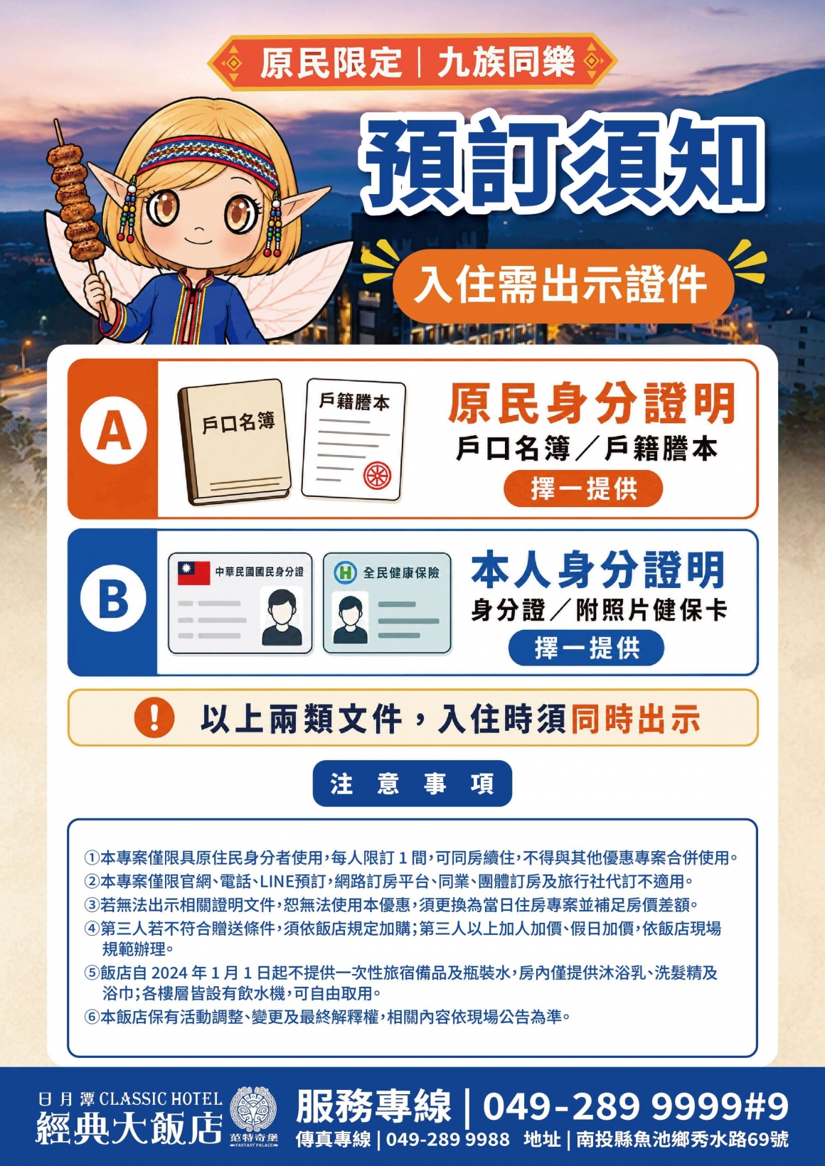 原民限定|九族同樂-02 原民限定|九族同樂-02