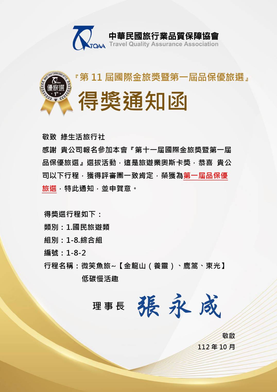品保協會-優旅選