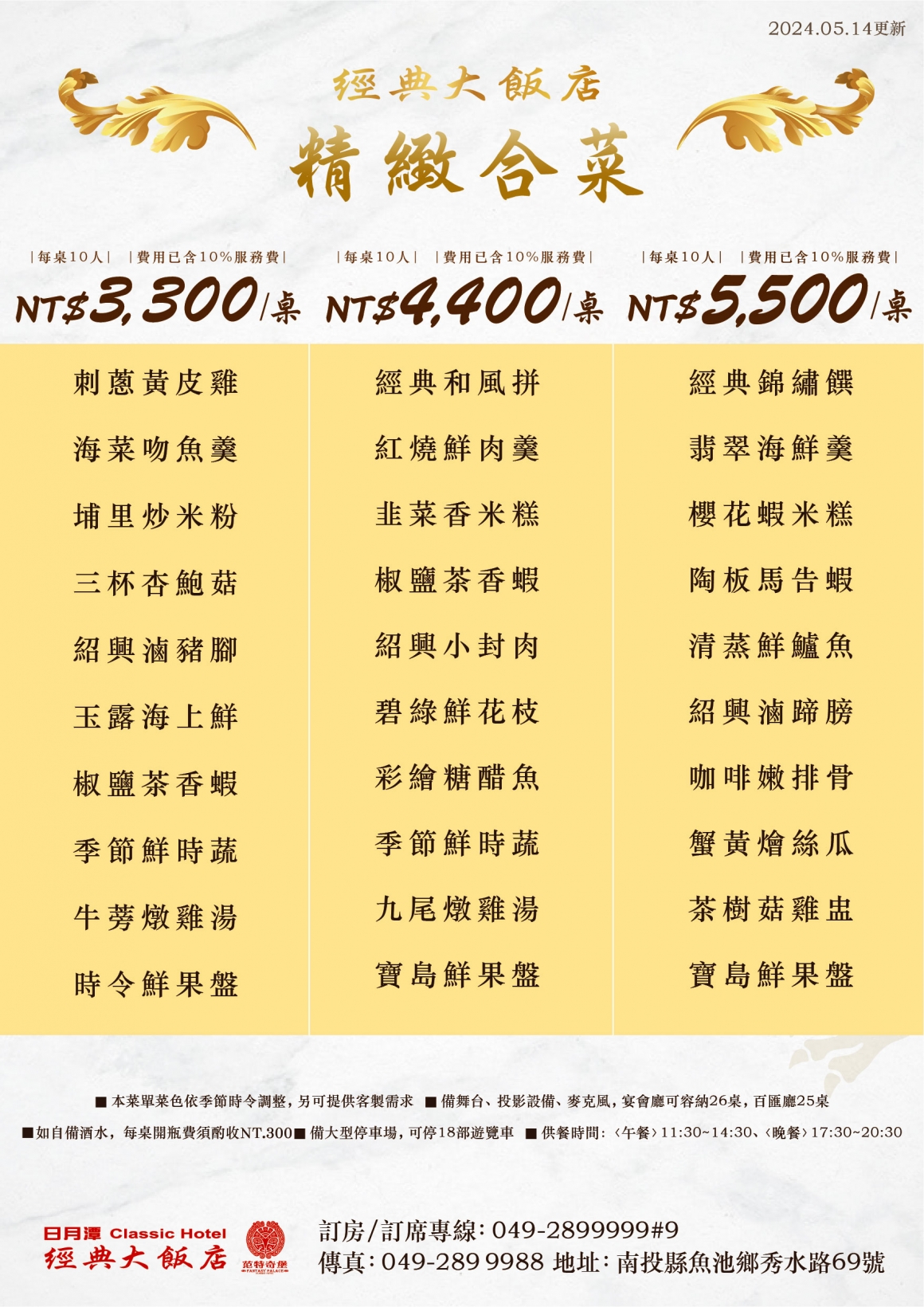 2024日月潭經典大飯店-合菜DM_0_0