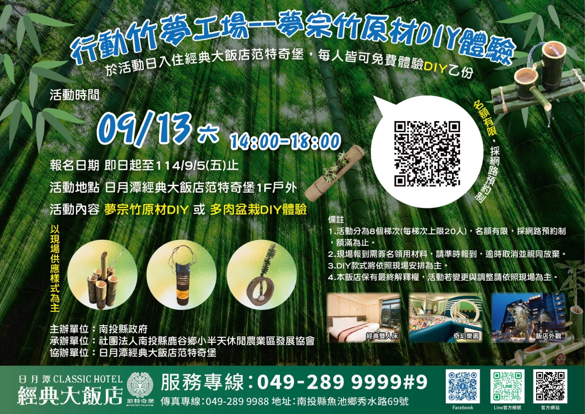 行動竹夢工場--夢宗竹原材DIY體驗 行動竹夢工場--夢宗竹原材DIY體驗