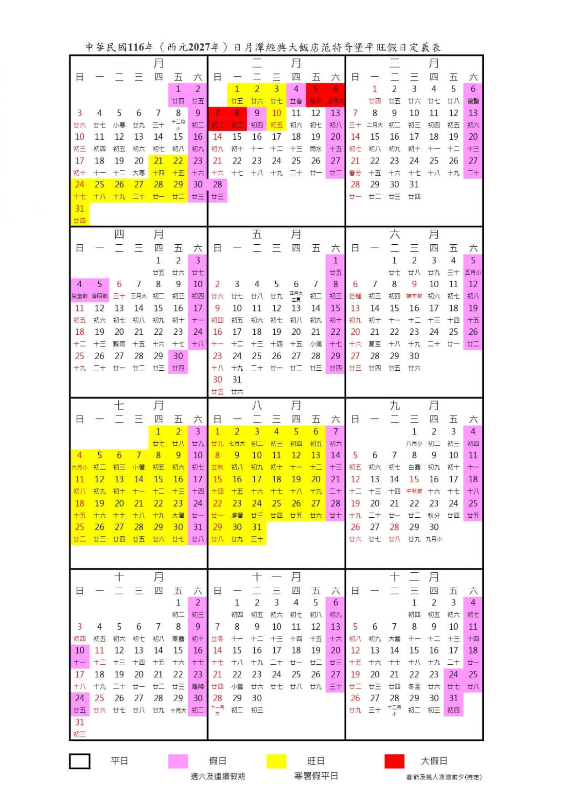 2027經典大飯店范特奇堡平旺假日定義表