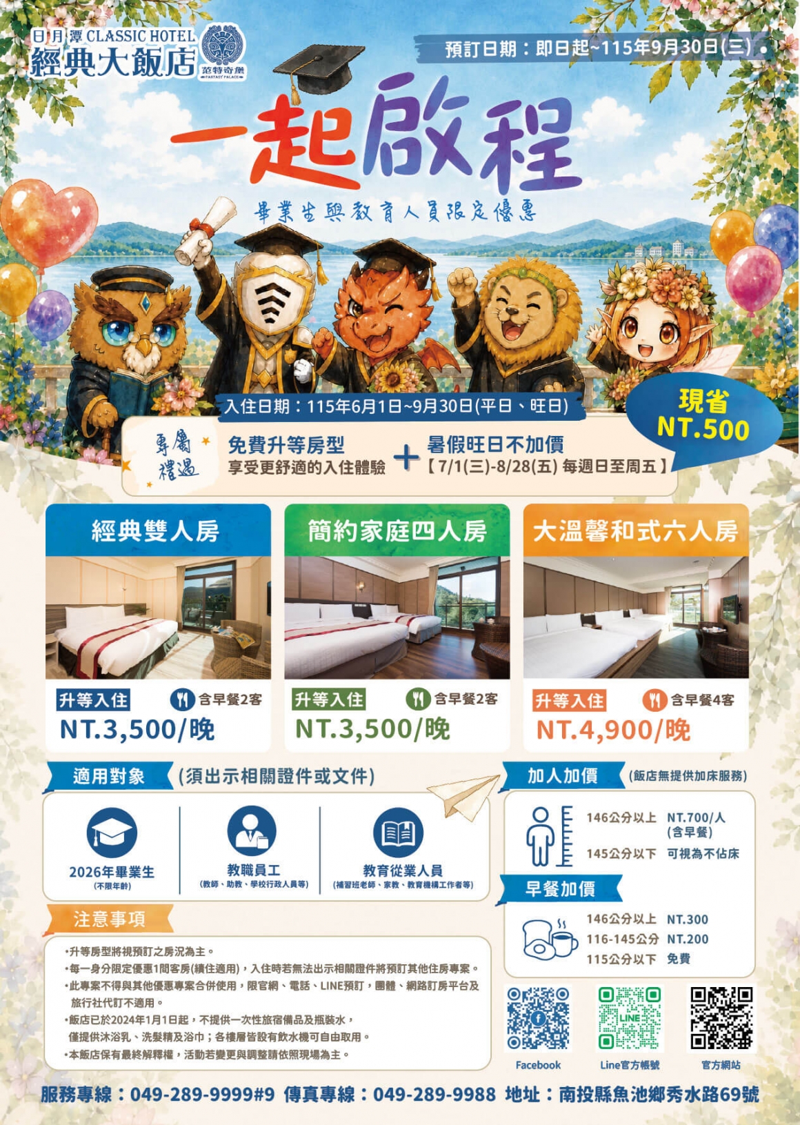 2026一起啟程住房專案 2026一起啟程住房專案
