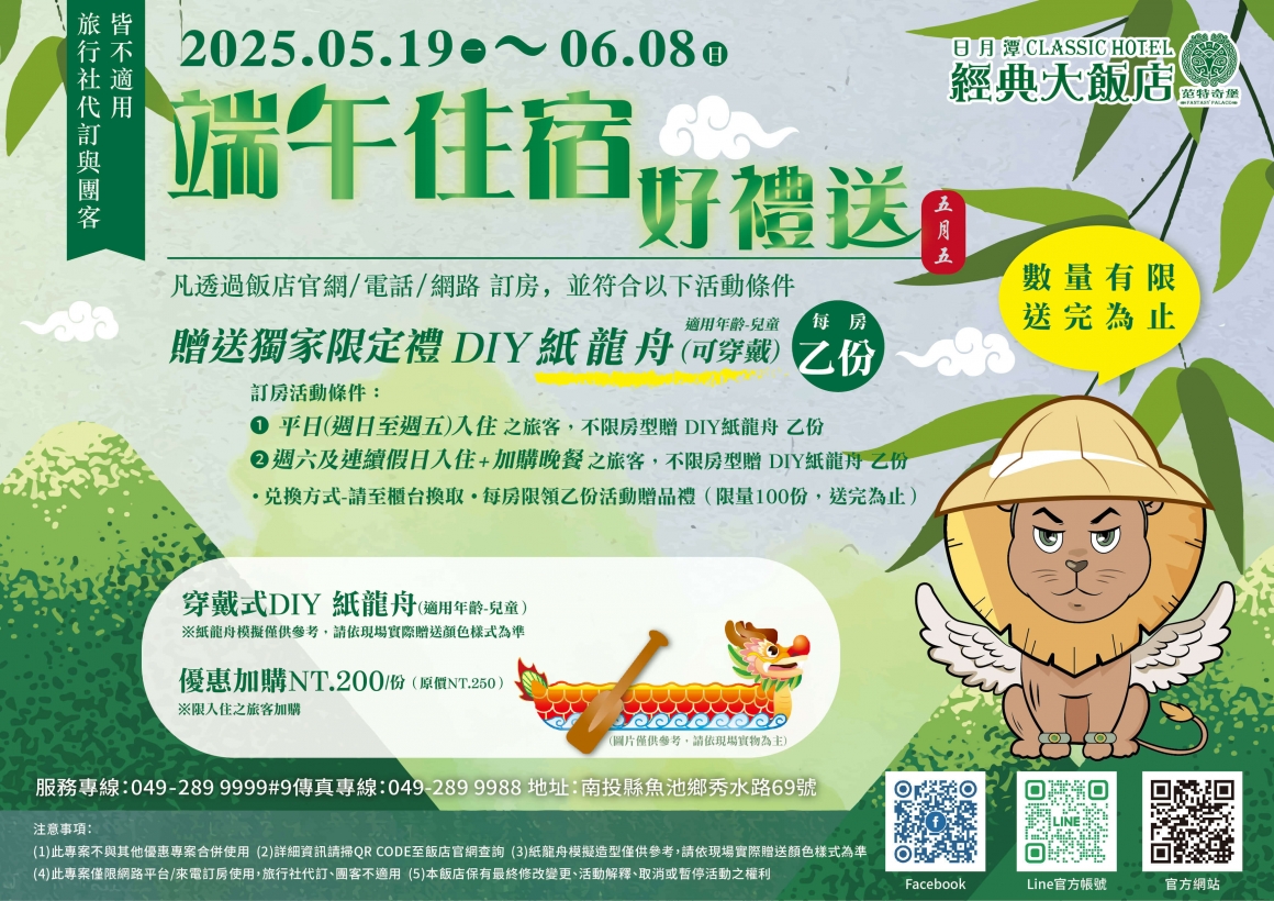 2025端午節住宿專案dm