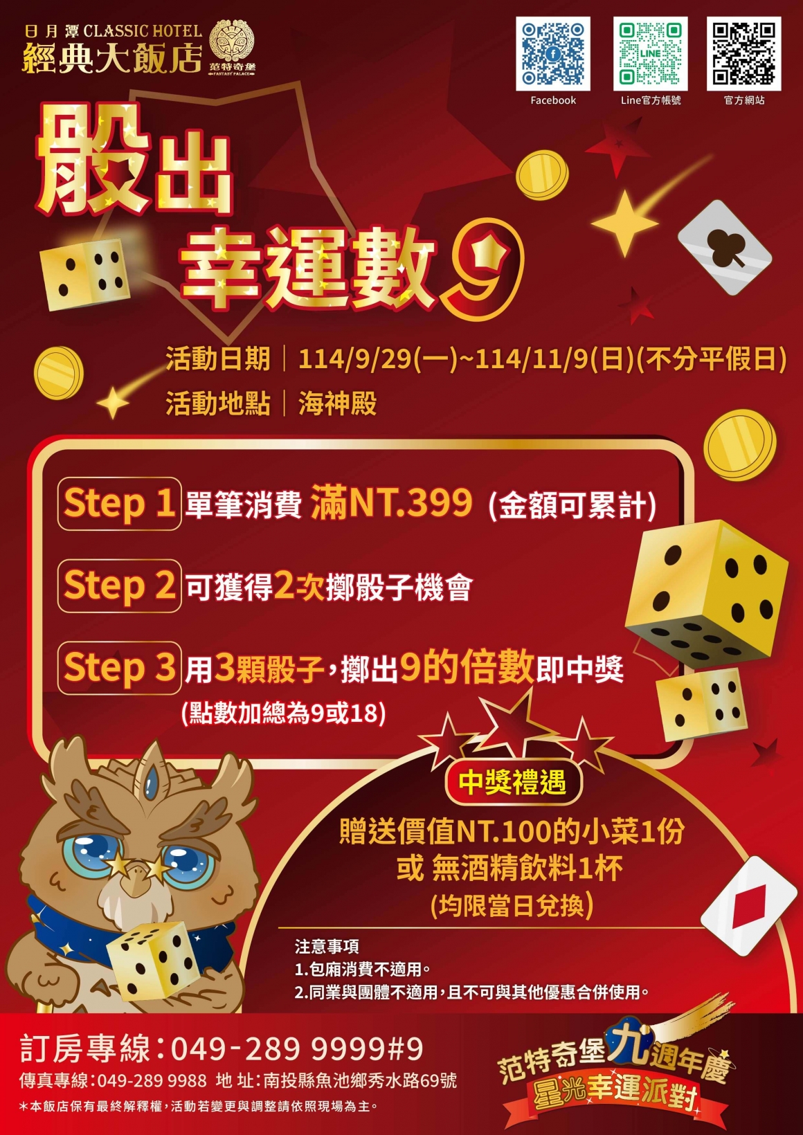 骰出幸運數9 骰出幸運數9