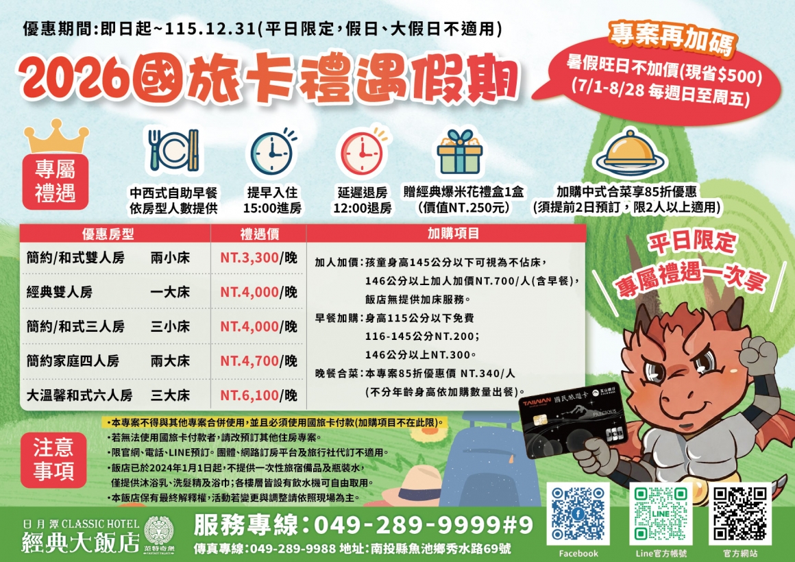 國旅卡禮遇假期-1