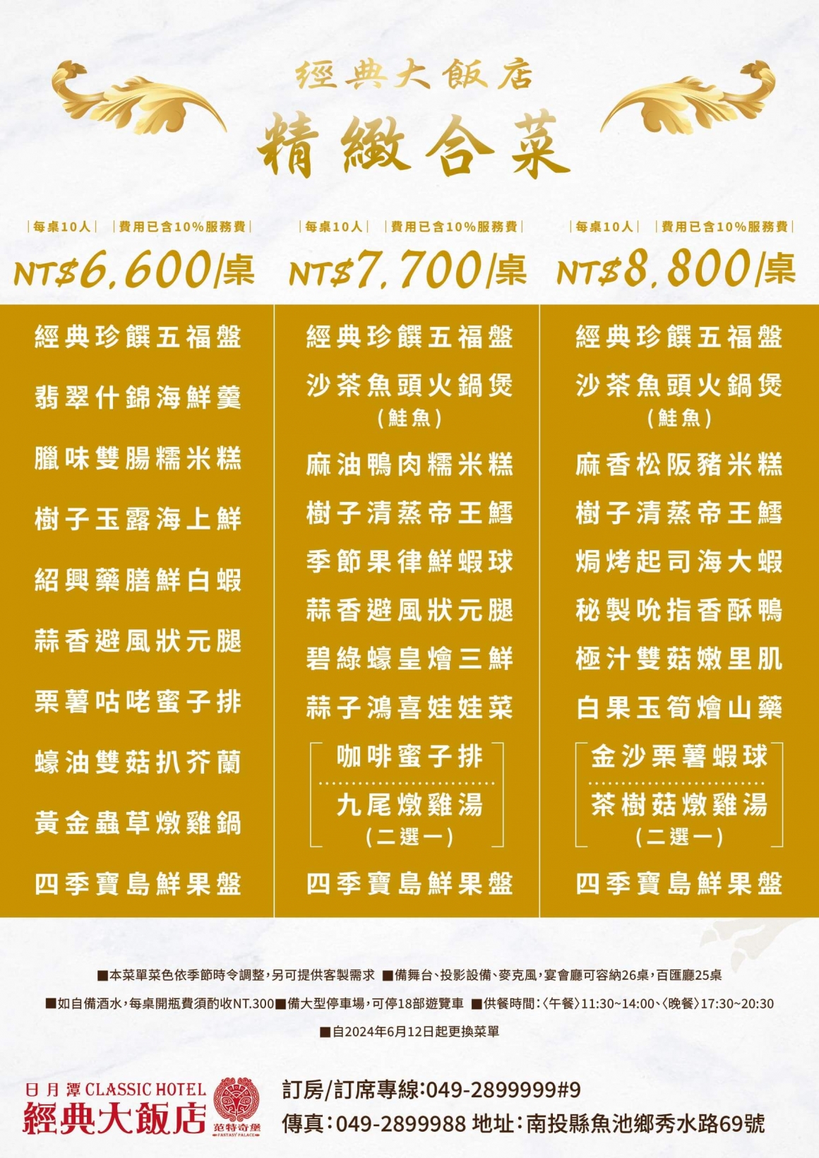 2025日月潭經典大飯店-合菜DM (2)