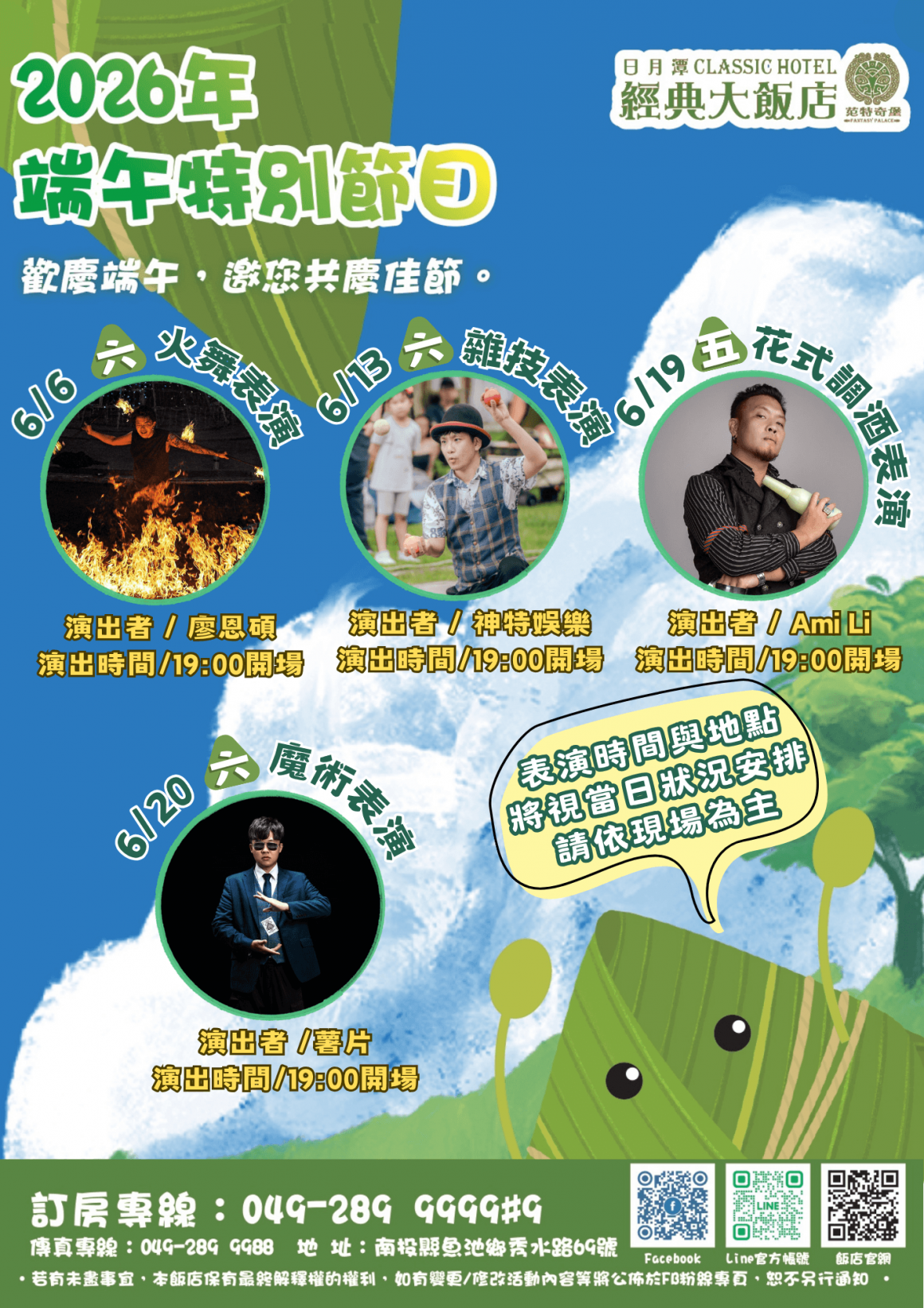 6月表演節目-更1