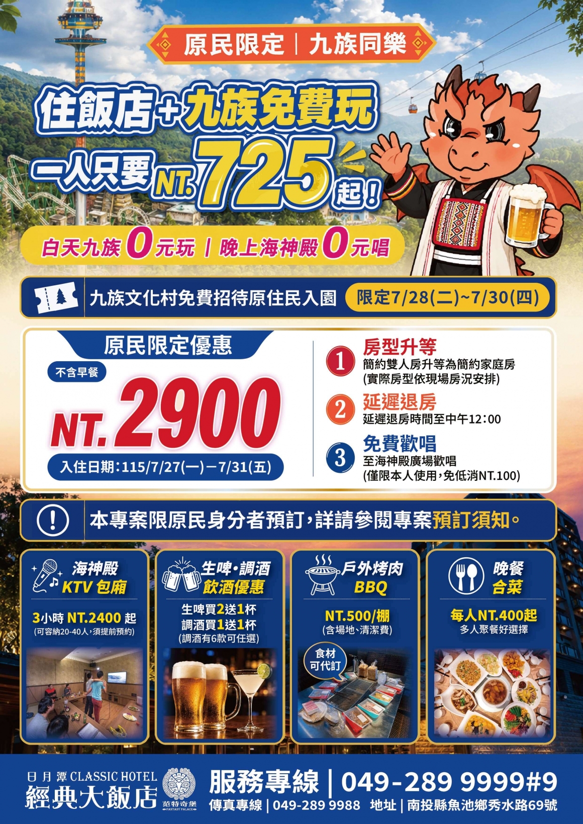 原民限定|九族同樂-01 原民限定|九族同樂-01