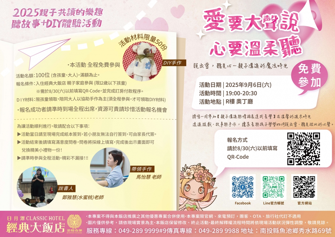 「愛要大聲說,心要溫柔聽」-2025說故事-01 「愛要大聲說,心要溫柔聽」-2025說故事-01