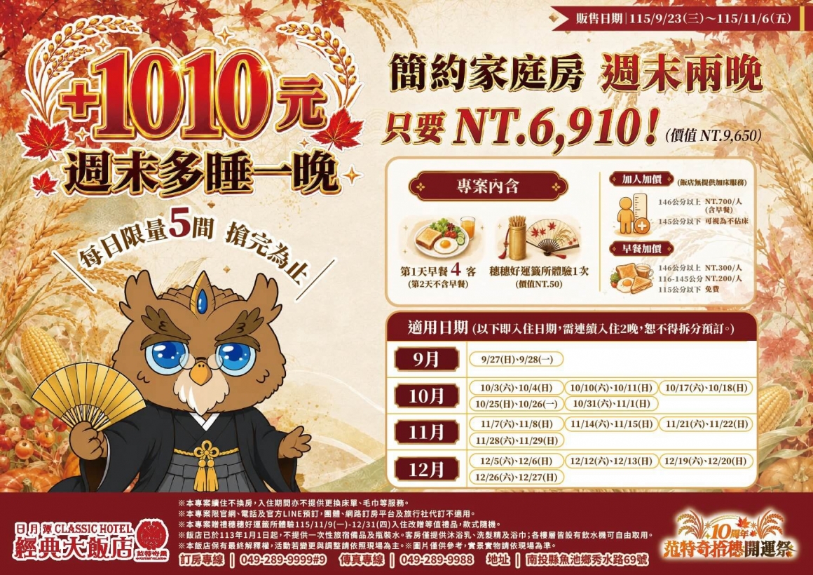 10周年住房_1010元週末多睡一晚 10周年住房_1010元週末多睡一晚
