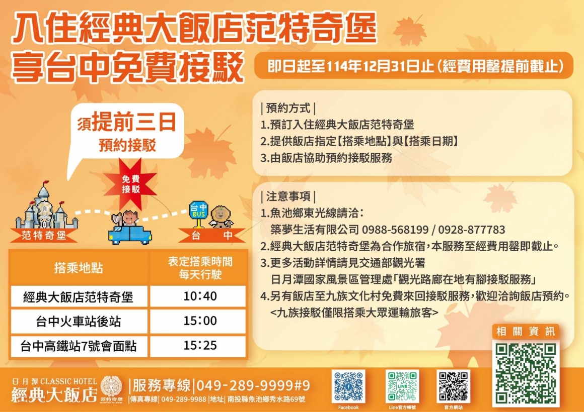 2025觀光路廊在地有腳接駁服務-2025.10.23