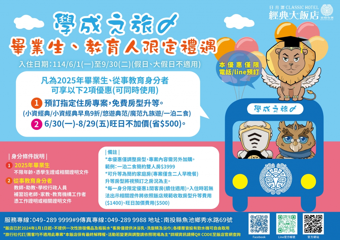 學成之旅DM