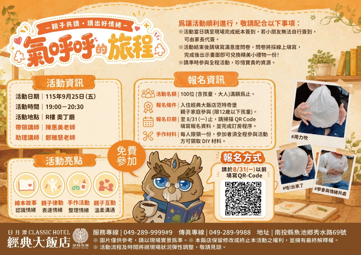 0925不挨罵也能教的情緒工作坊;氣呼呼旅程 0925不挨罵也能教的情緒工作坊;氣呼呼旅程
