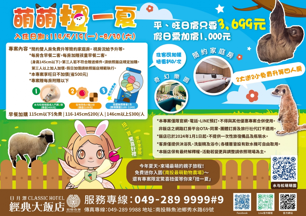 萌萌扭一夏DM