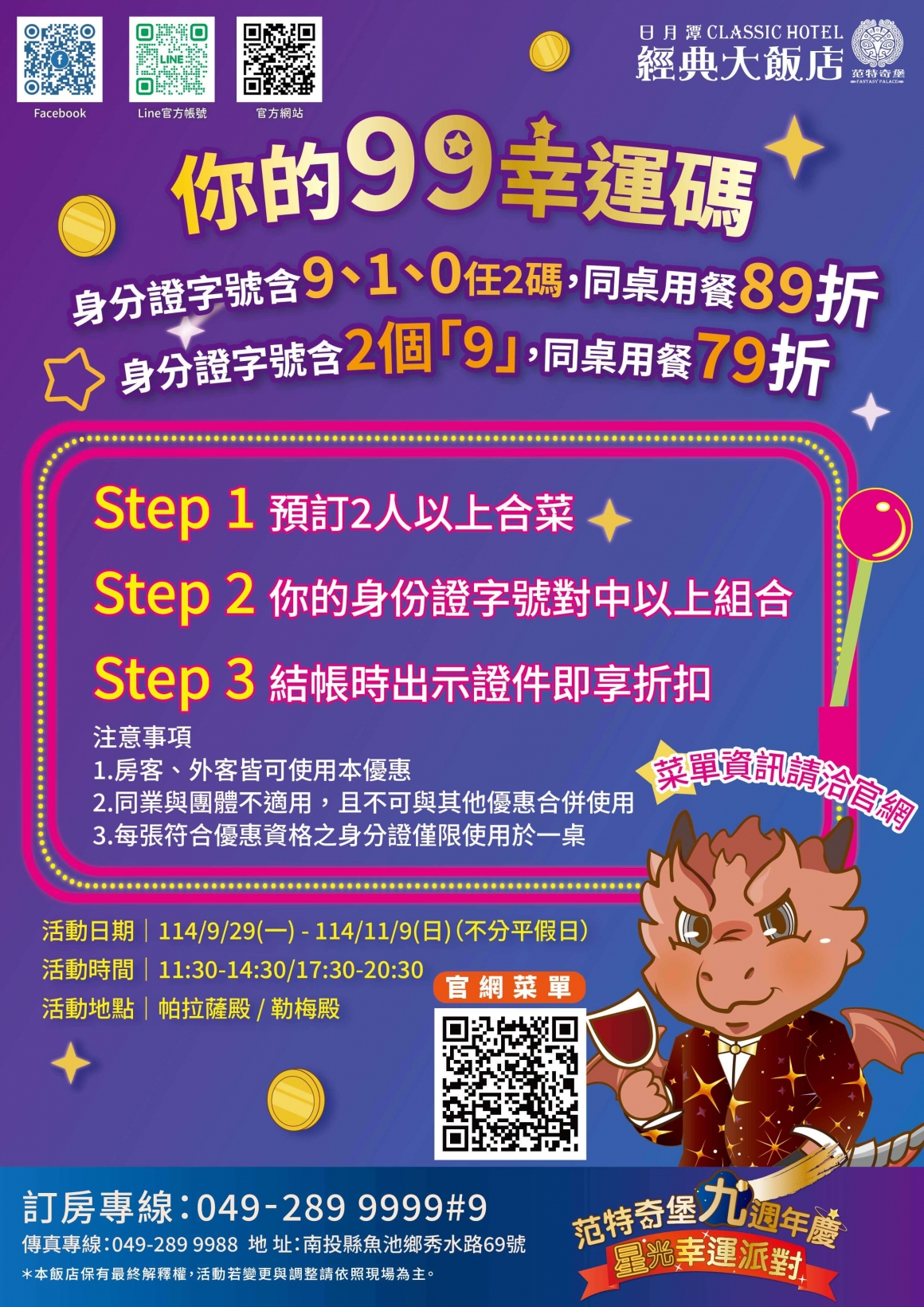 你的99幸運碼