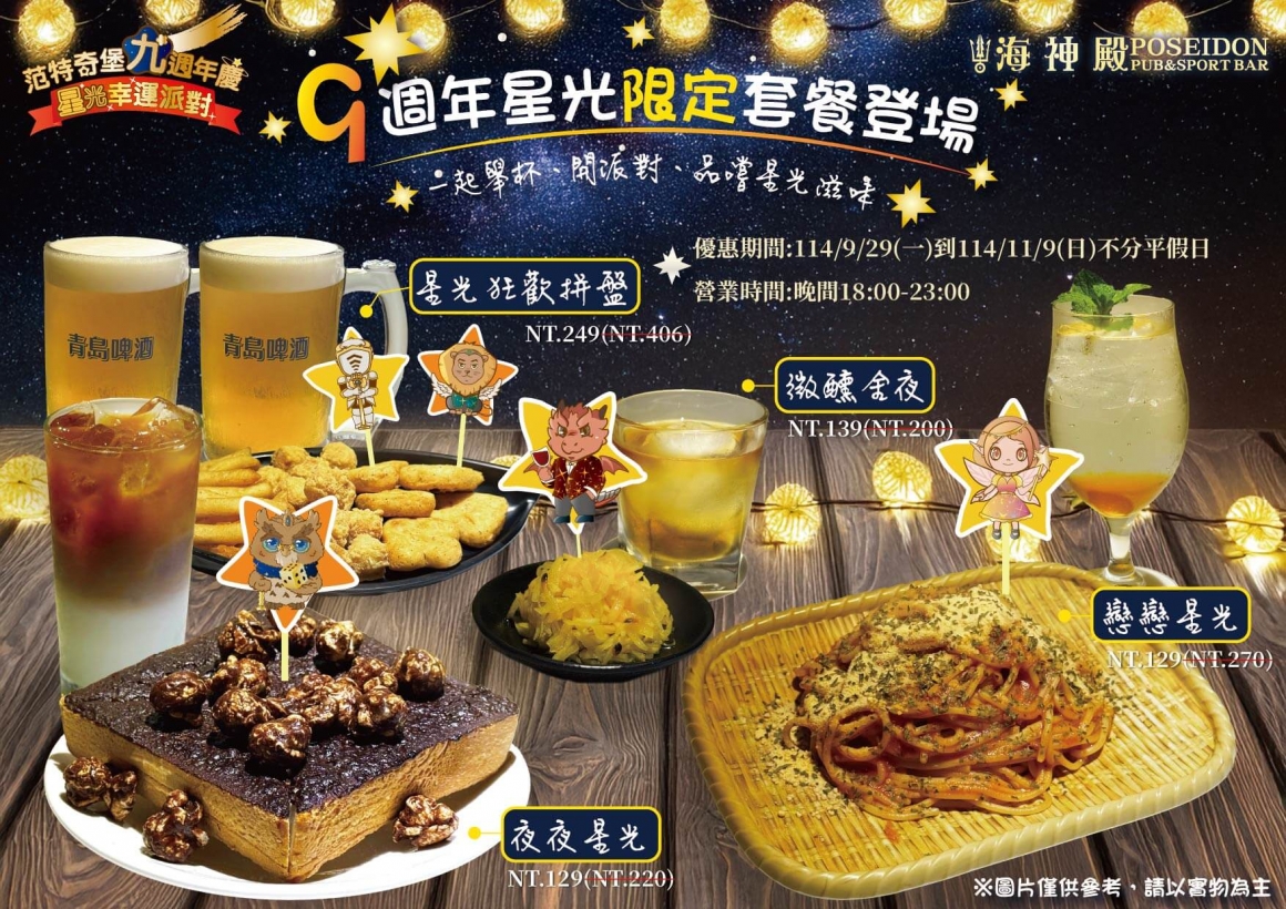 星光限定套餐主視覺