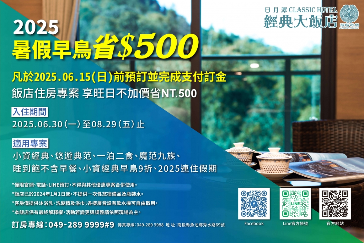 2025早鳥旺日不加價DM 2025早鳥旺日不加價DM