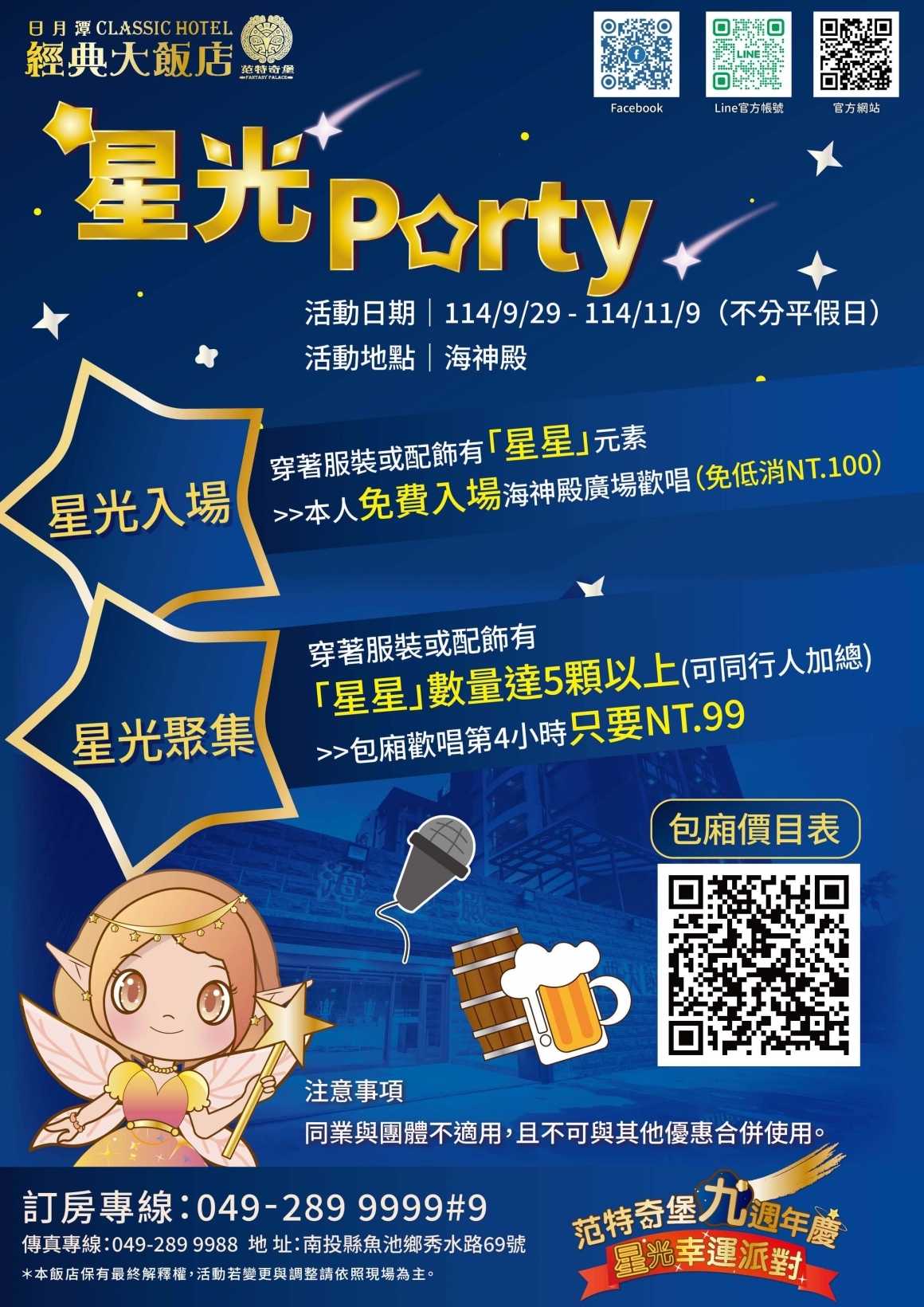 星光Party 星光Party