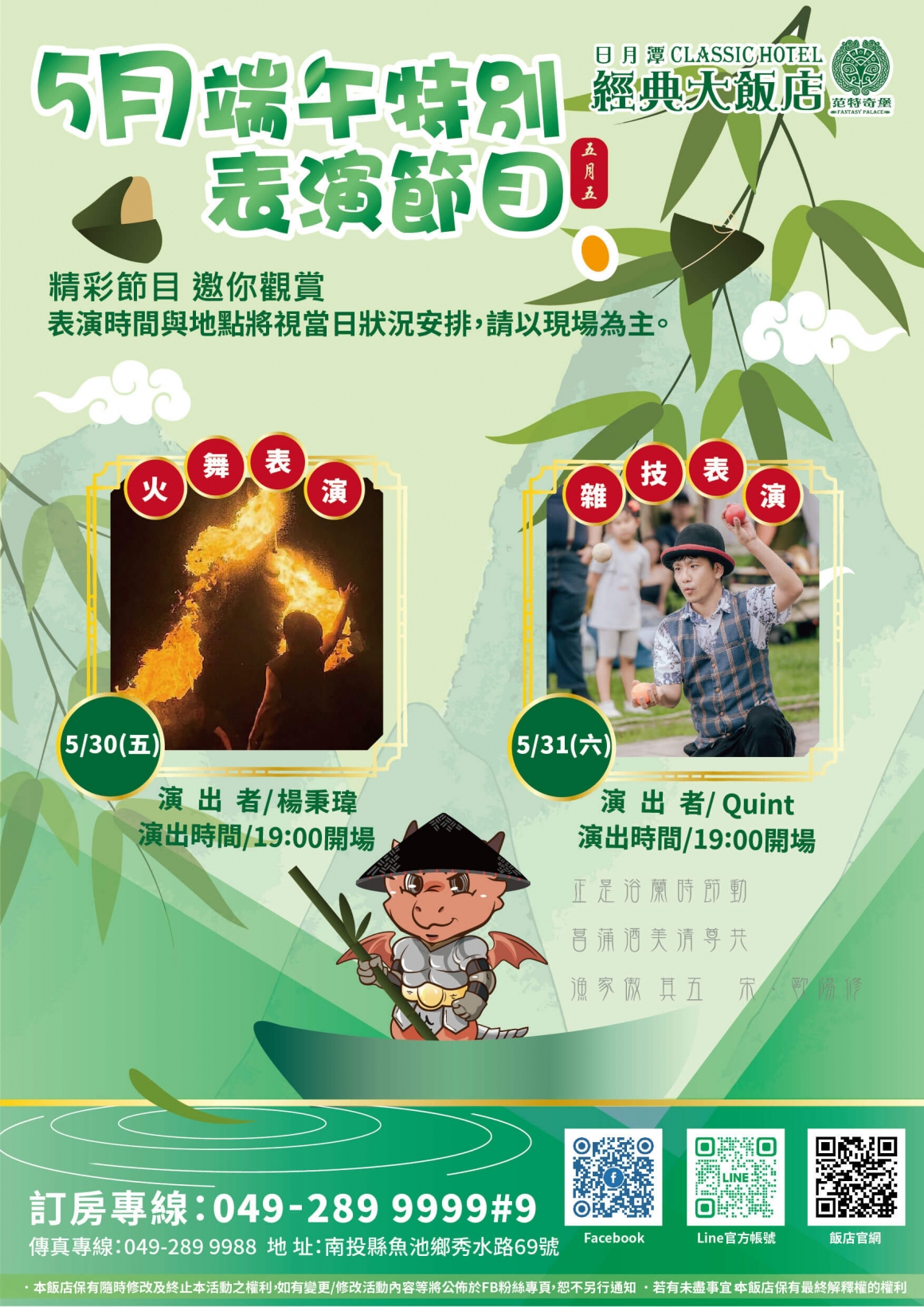 05月表演活動