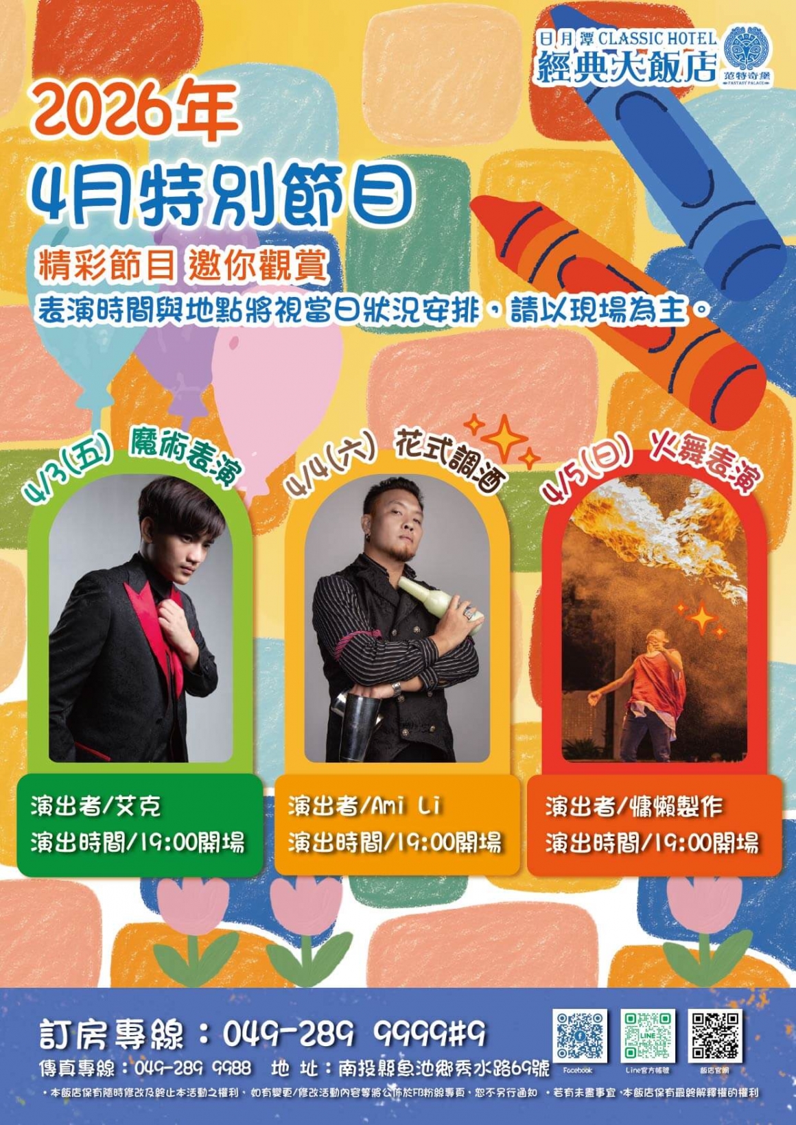 4月表演