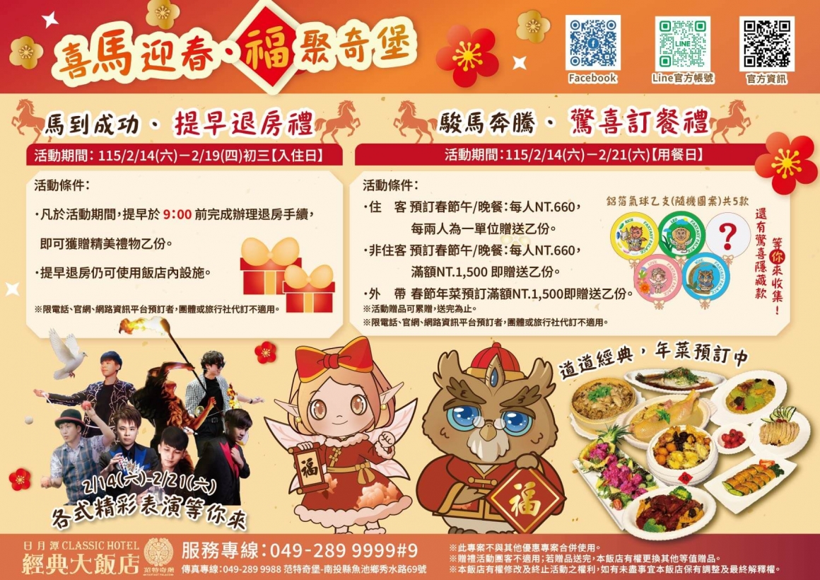 過年早退用餐禮 EDM