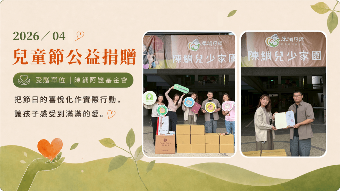 經典公益行動20260404