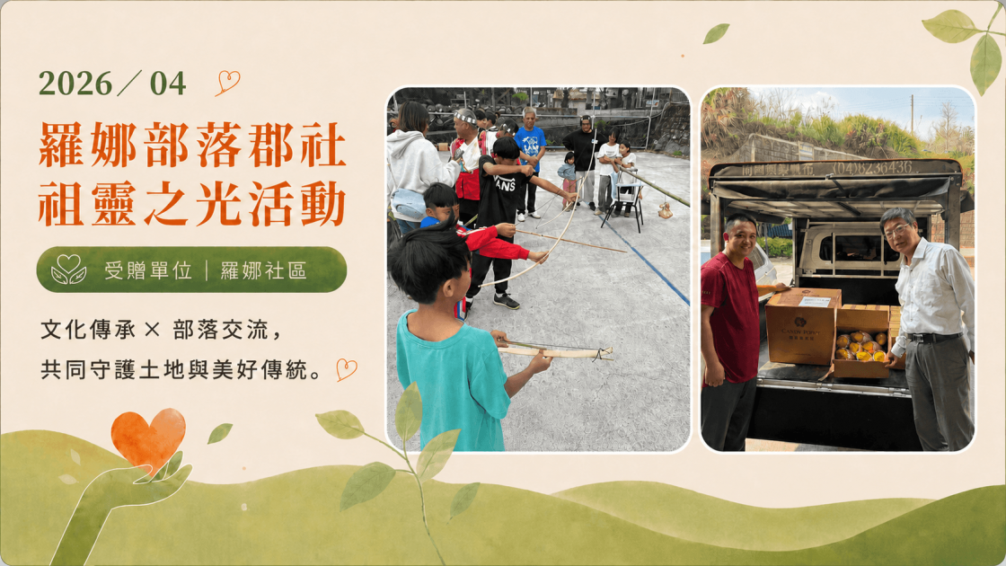 經典公益行動202604